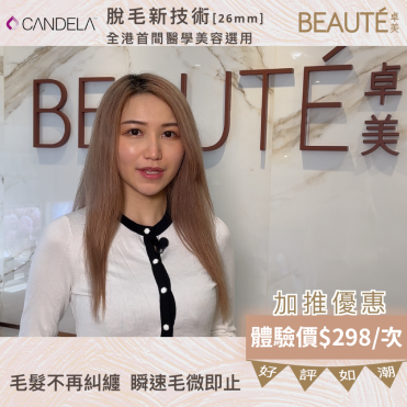 Gentle Max Pro Plus  26mm 女士脫毛